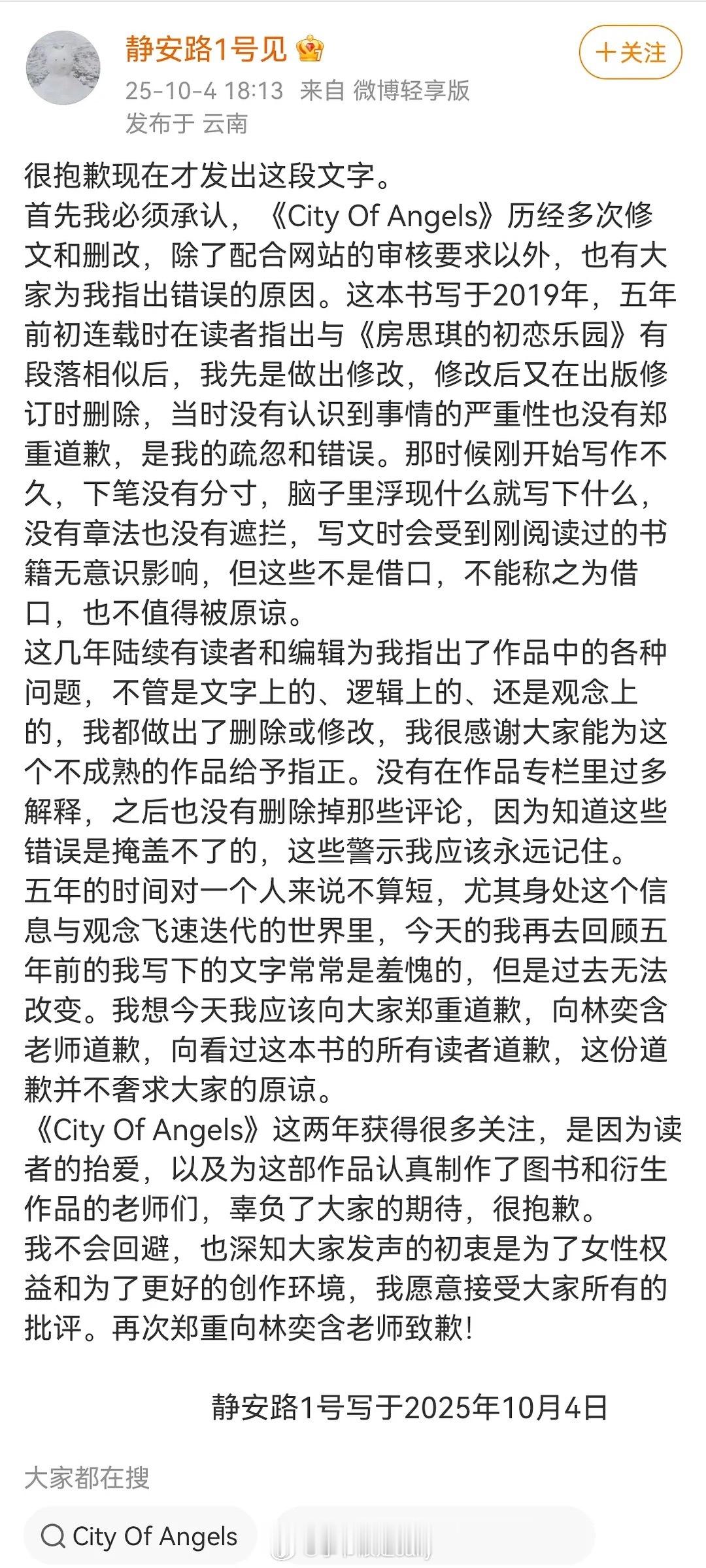 静安路1号见道歉了 ​​​