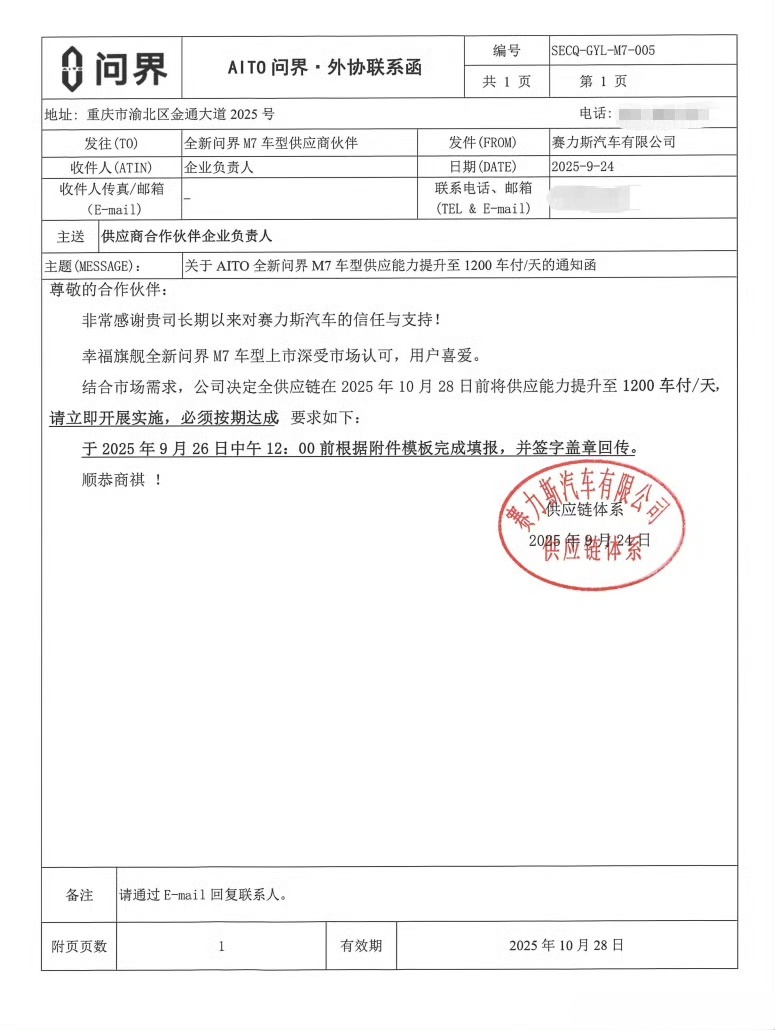 全新问界M7在2025年10月28日前，将供应能力提升至1200台/天，以快速响