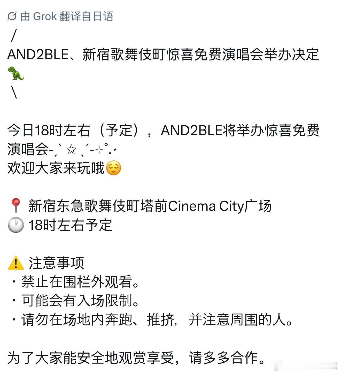 AND2BLE将在新宿举行免费公演 