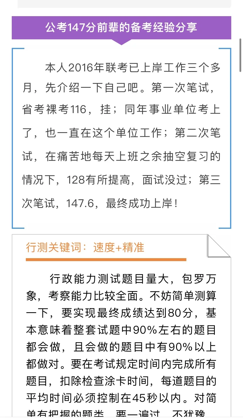 来自公考147分前辈的备考经验分享🌹