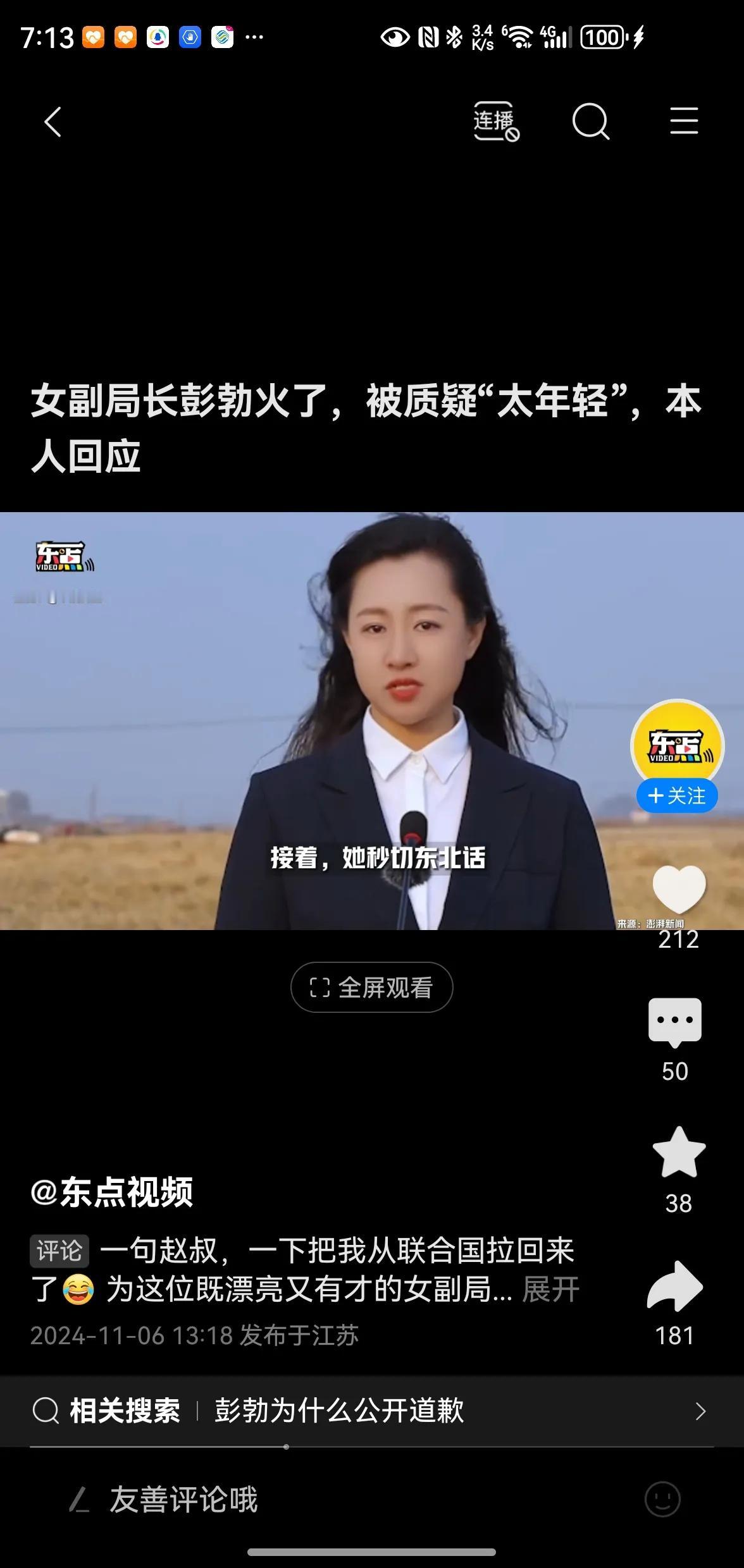 美丽无错！！！

沈阳文旅局美女副局长一段推介视频火爆网络，本来这是很正常的一件