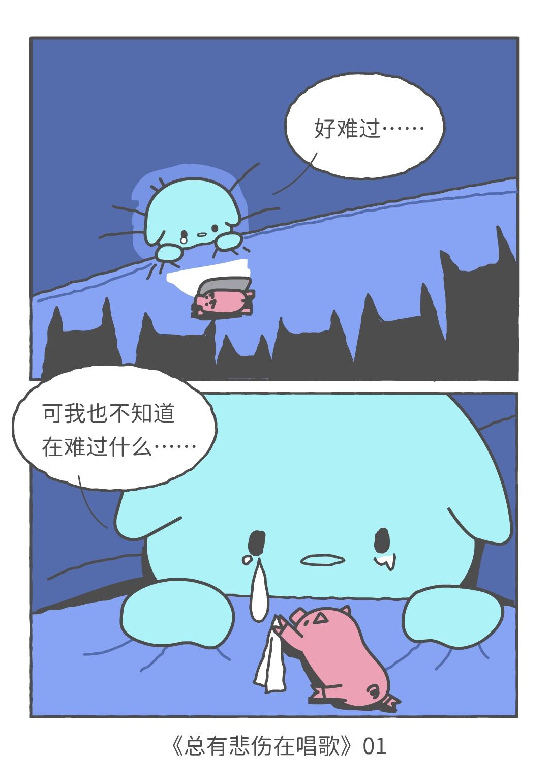 我也不知道在难过什么。