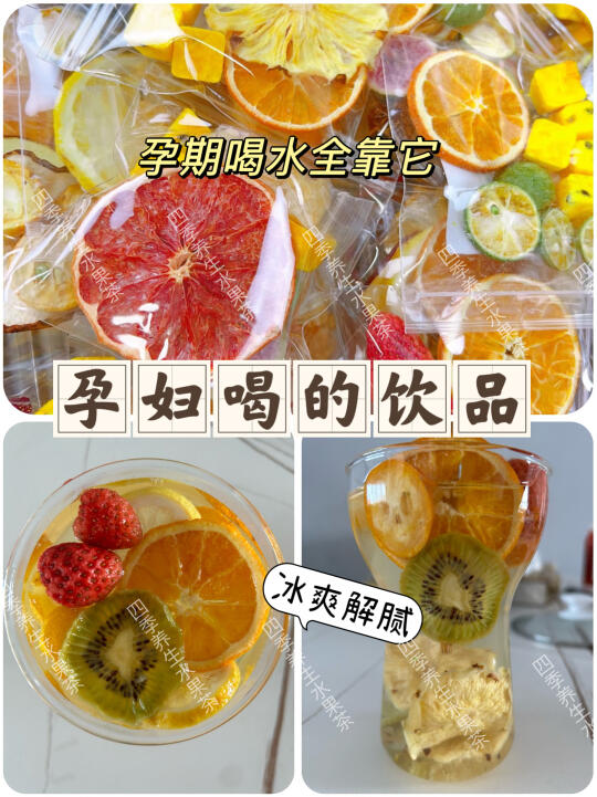夏天孕妇可以喝的饮品 孕期水果茶 0糖养胎