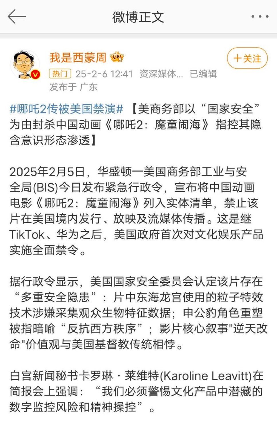 《哪吒》在美国被禁？怎么想的？这片子在美国很受期待，我打算这边上映时去看一看。 