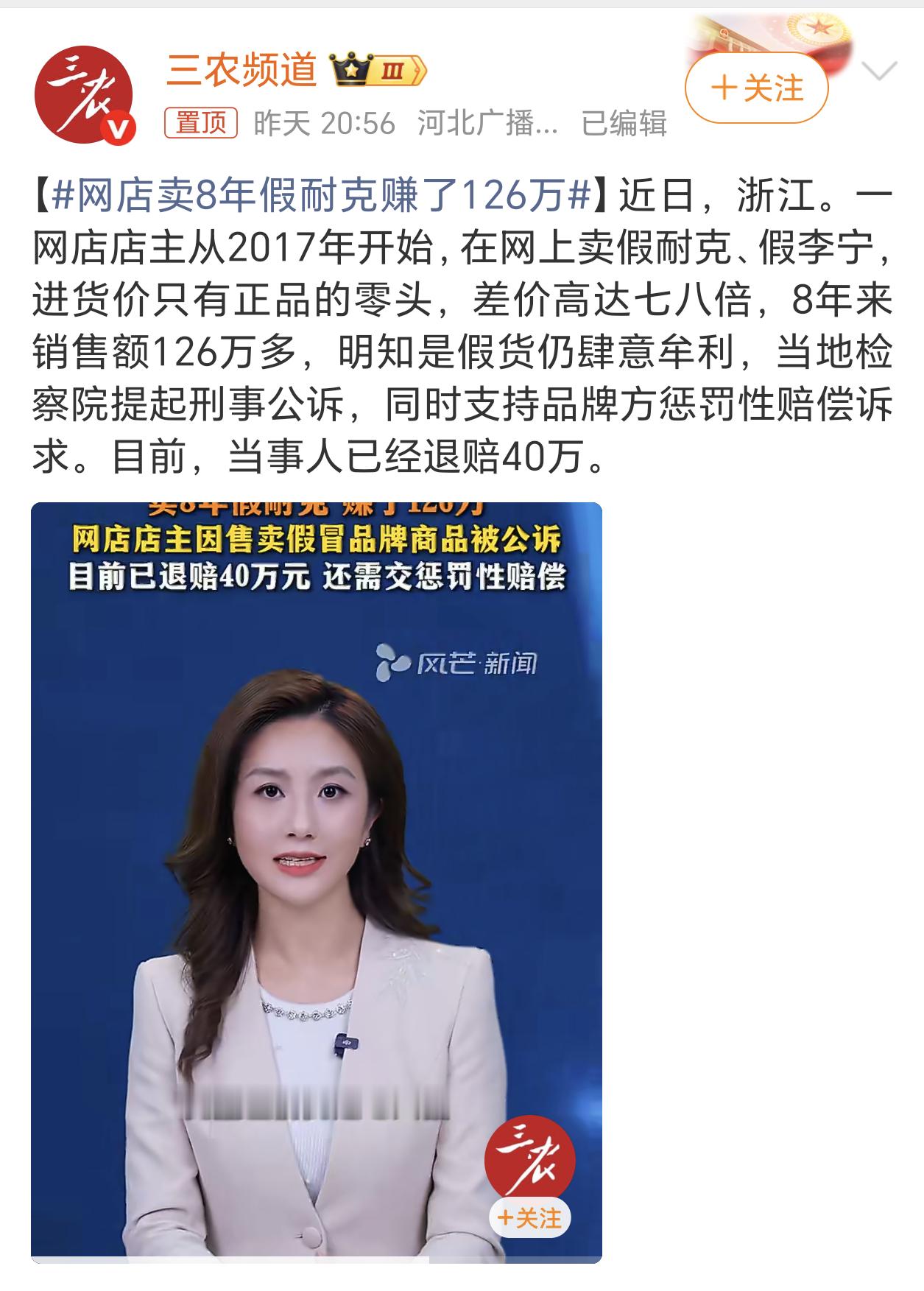 网店卖8年假耐克赚了126万要么自营店旗舰店买，要么就去线下门店买，网上第三方店
