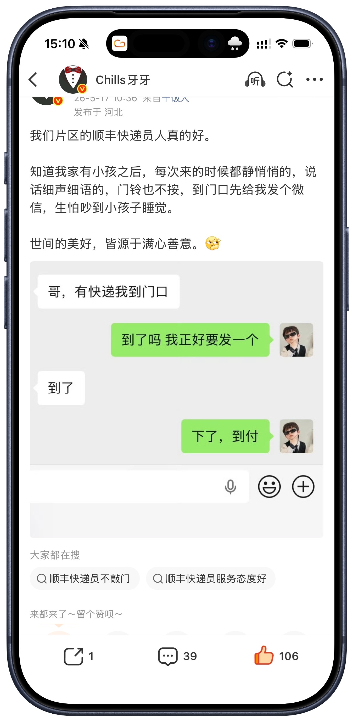 要不说人家顺丰快递能成事呢。早上我就随手发了个微博，夸了一嘴我们片区的顺丰快递员