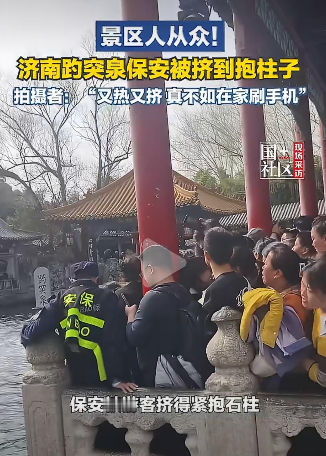 看到这条新闻，我对着屏幕笑了三分钟——保安大叔抱着石柱子的表情，活脱脱就是“人间