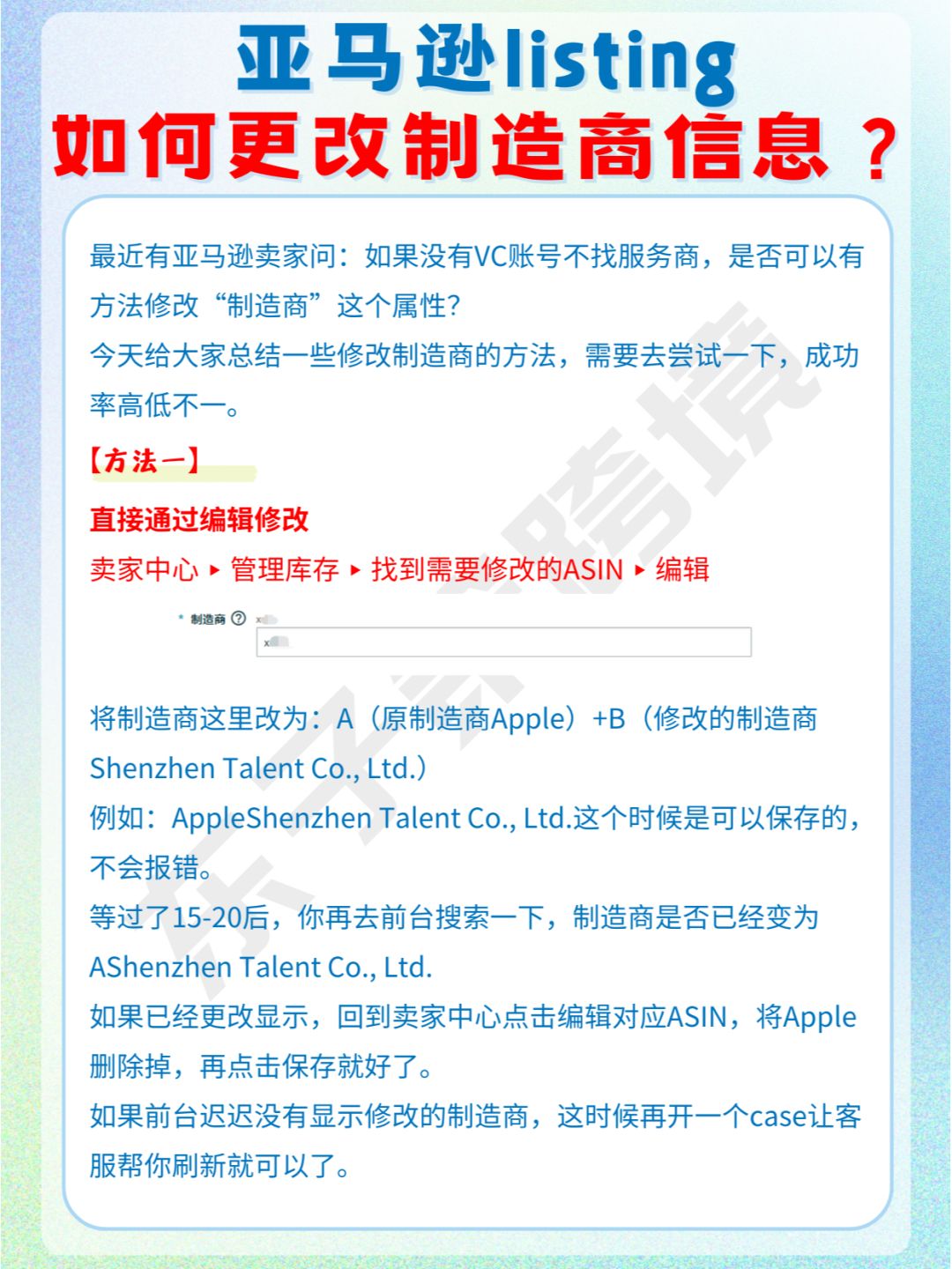 亚马逊listing如何更改制造商信息？