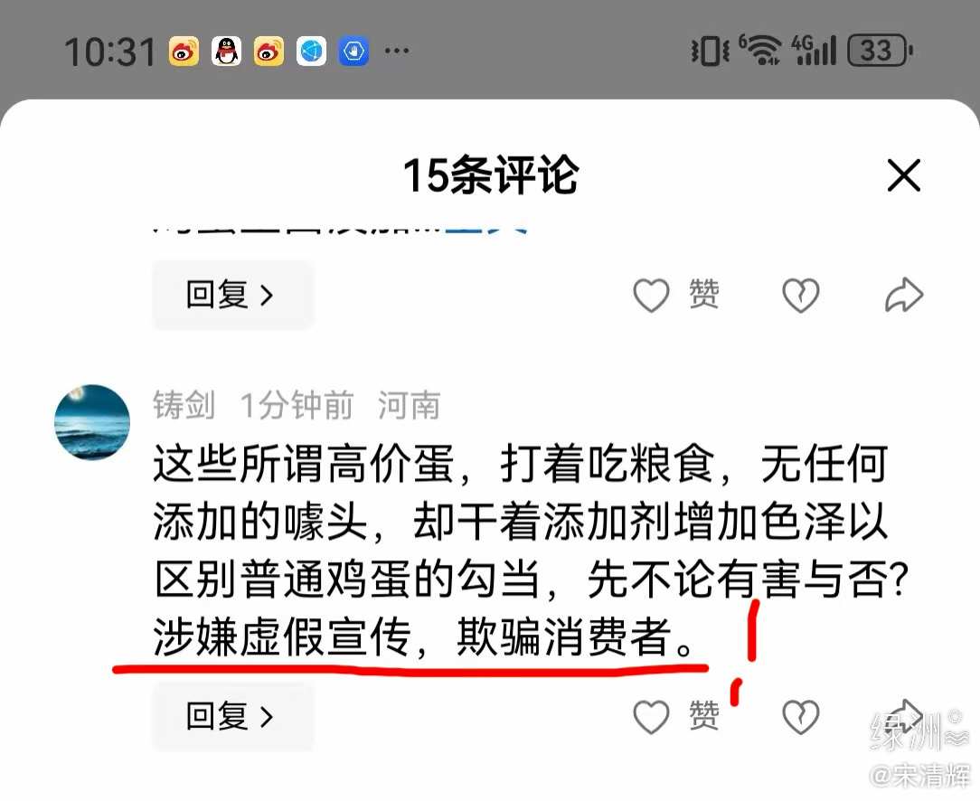 河南网友留言  这些所谓高价蛋，打着吃粮食，无任何添加的噱头，却干着添加剂增加色