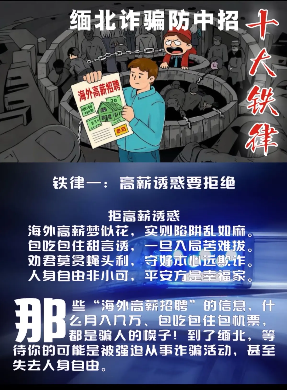 反诈知识分享 法律意识的重要性 远离缅北 缅北不是天堂 反诈骗宣传