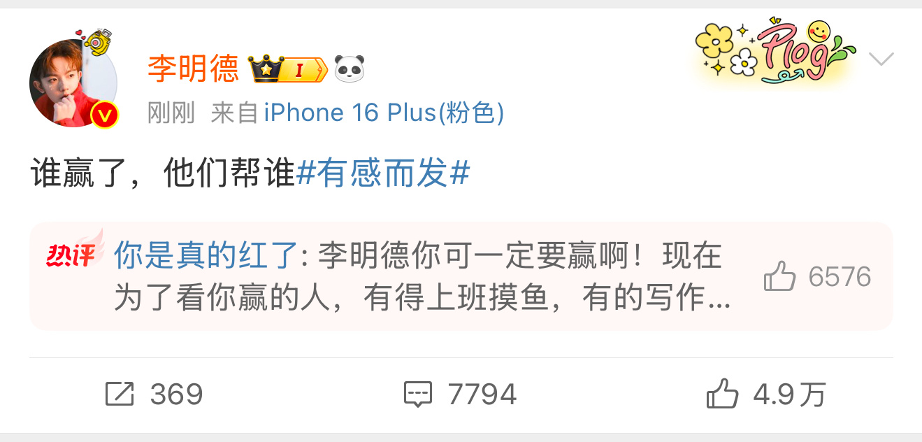 李明德说谁赢了他们帮谁  这是在说啥[哆啦A梦害怕] 
