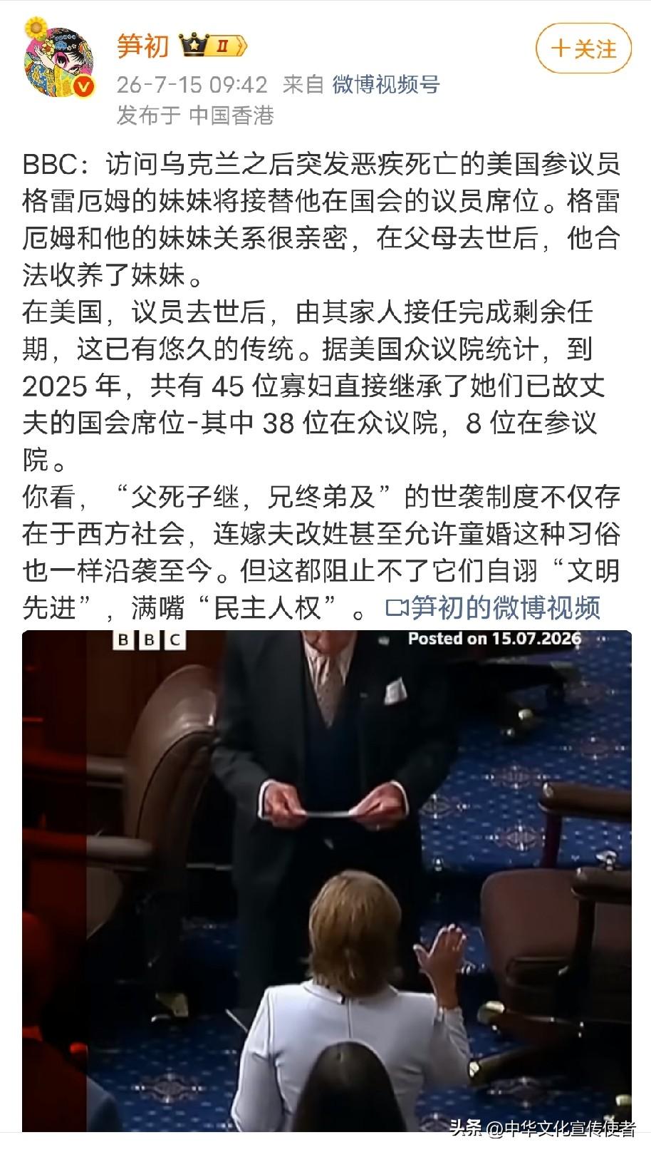 谁说美国没有人情世故的？美国参议员格雷厄姆突发恶疾死亡后，他妹妹接替了他在国会的