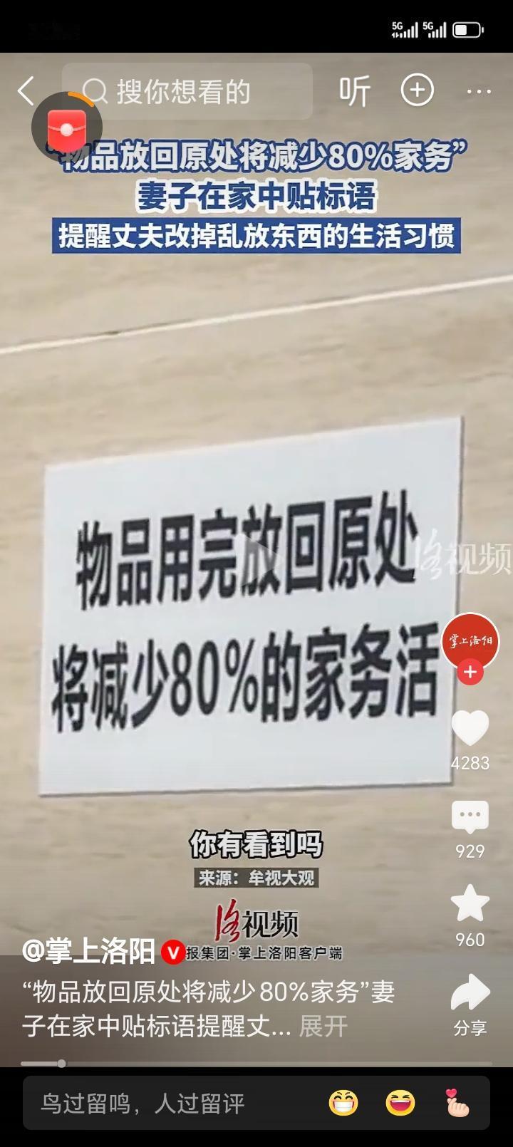 妻子为了提醒丈夫改掉乱放东西的生活习惯，花了20块钱做了一个标语：物品用完放回原