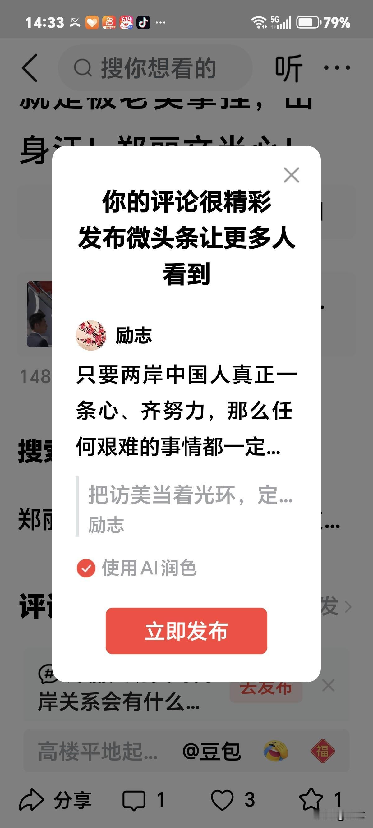 只要两岸中国人真正一条心、齐努力，那么任何艰难的事情都一定能够办成！[赞]
两岸