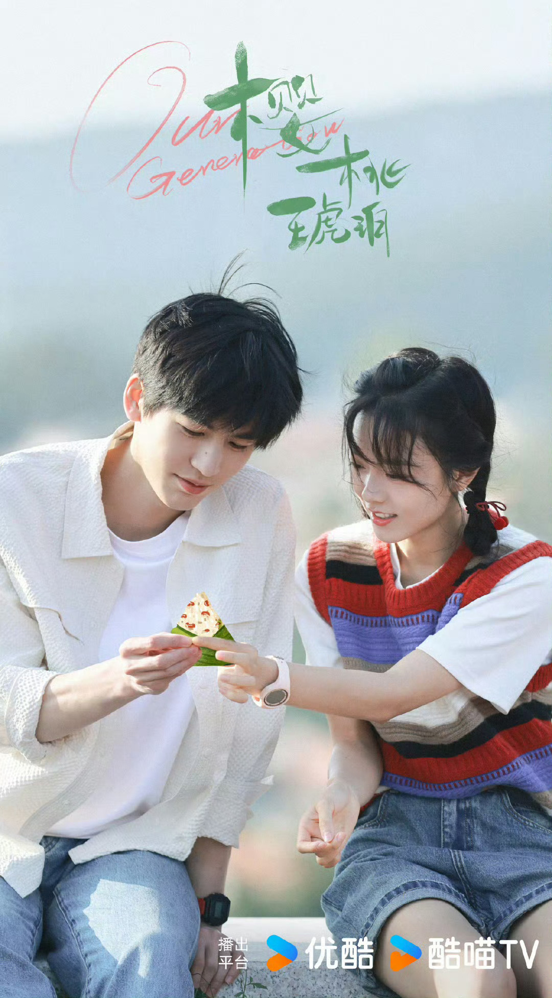 🍉赵今麦张凌赫《樱桃琥珀》7.12 ​​​