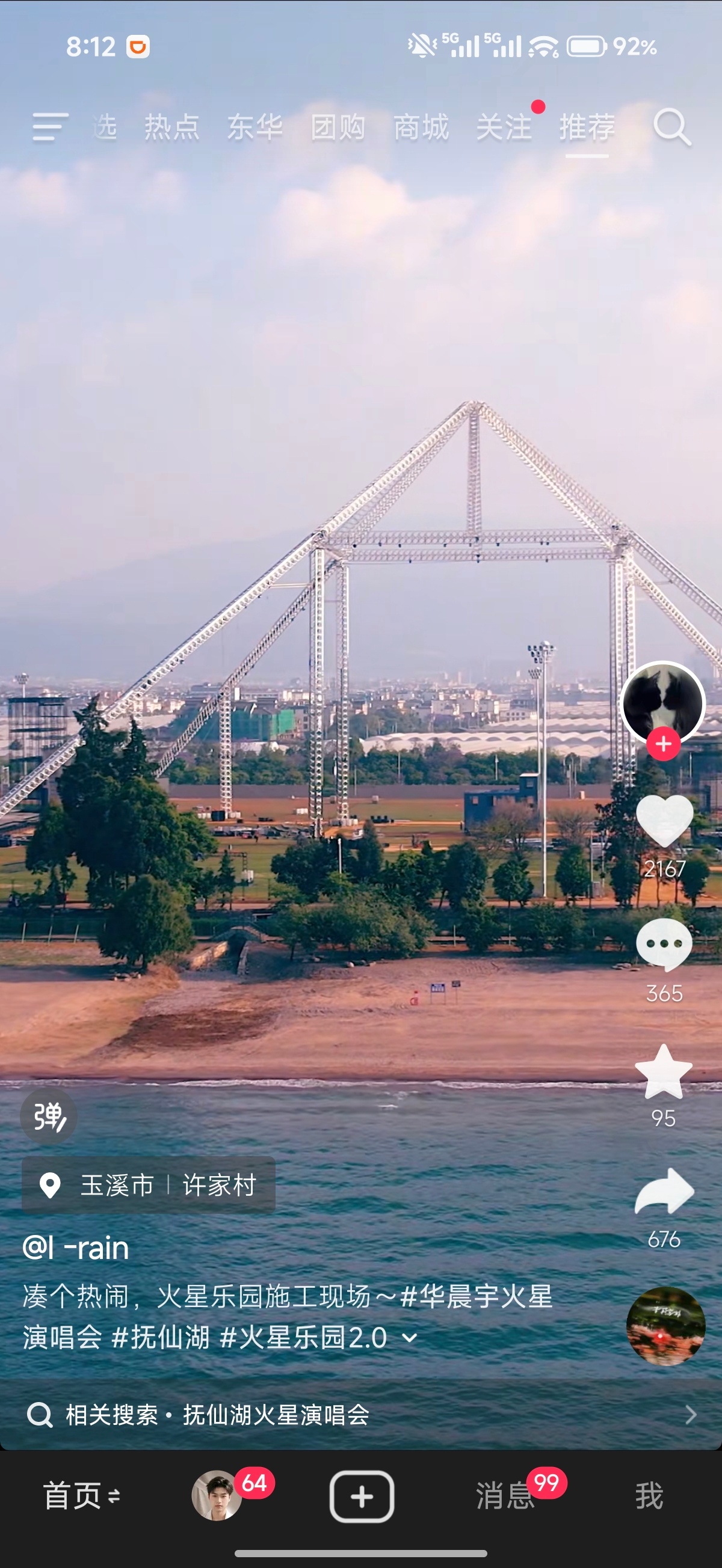 华晨宇在抚仙湖畔策划了好几个月的演唱会好像因安全问题取消了