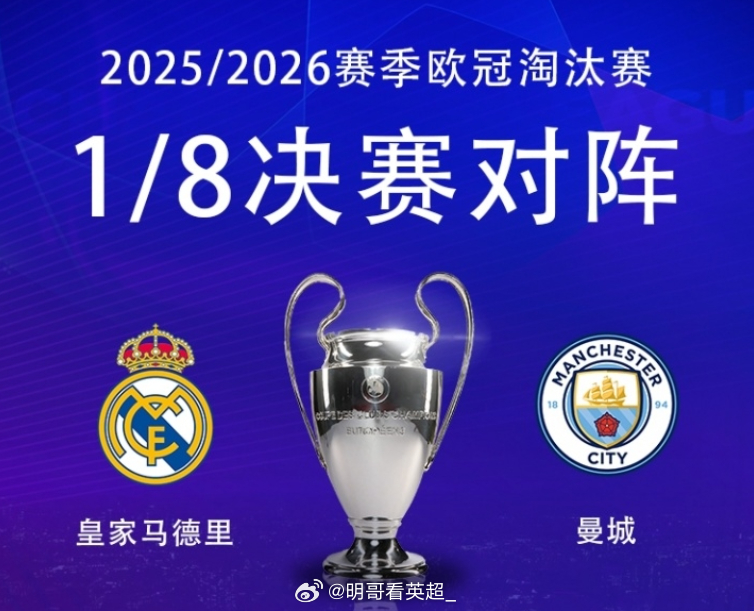 明日欧冠1/8决赛另外四场比赛的较量即将上演，药厂vs阿森纳，巴黎vs切尔西，皇