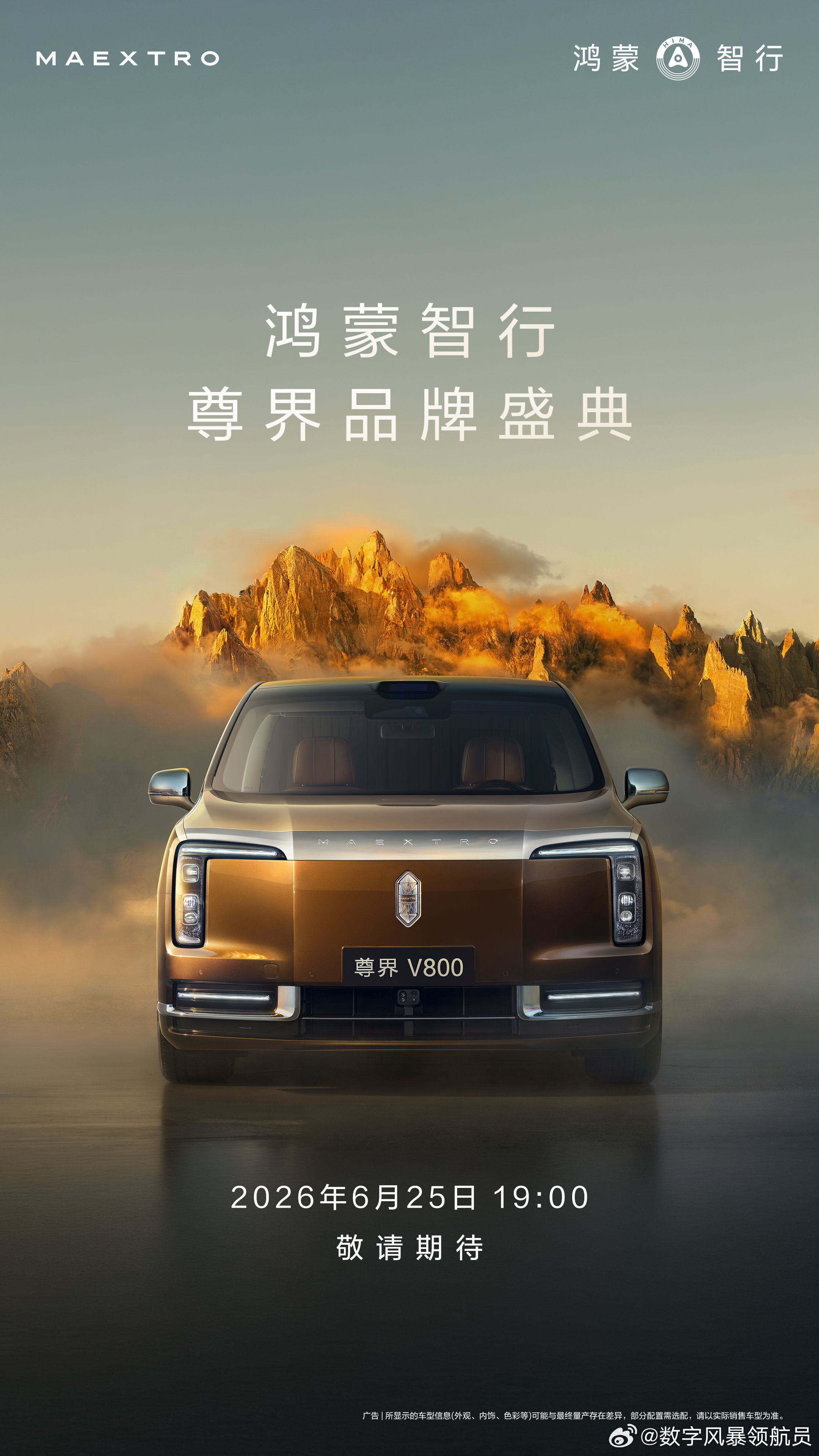 首款国产百万级MPV即将亮相尊界品牌盛典将亮相MPV车型 尊界V800将于6月2
