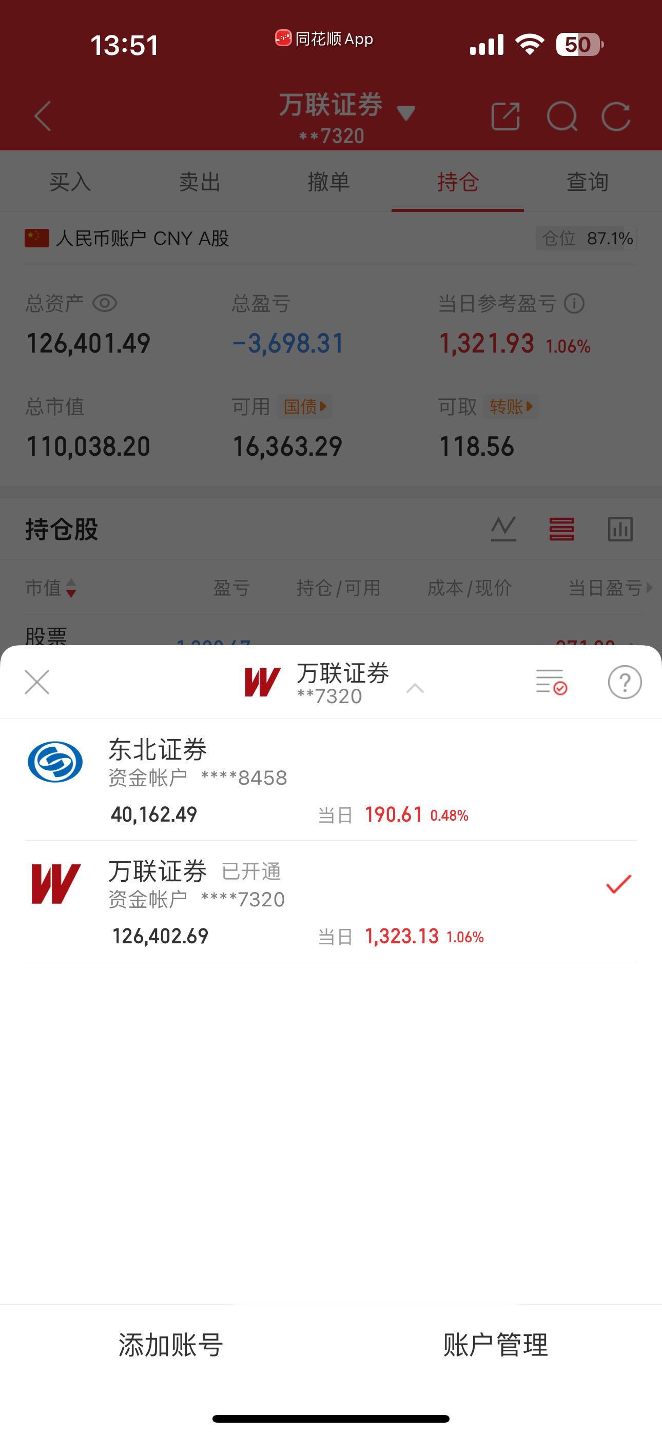 可以可以，两个 账户都红了股票