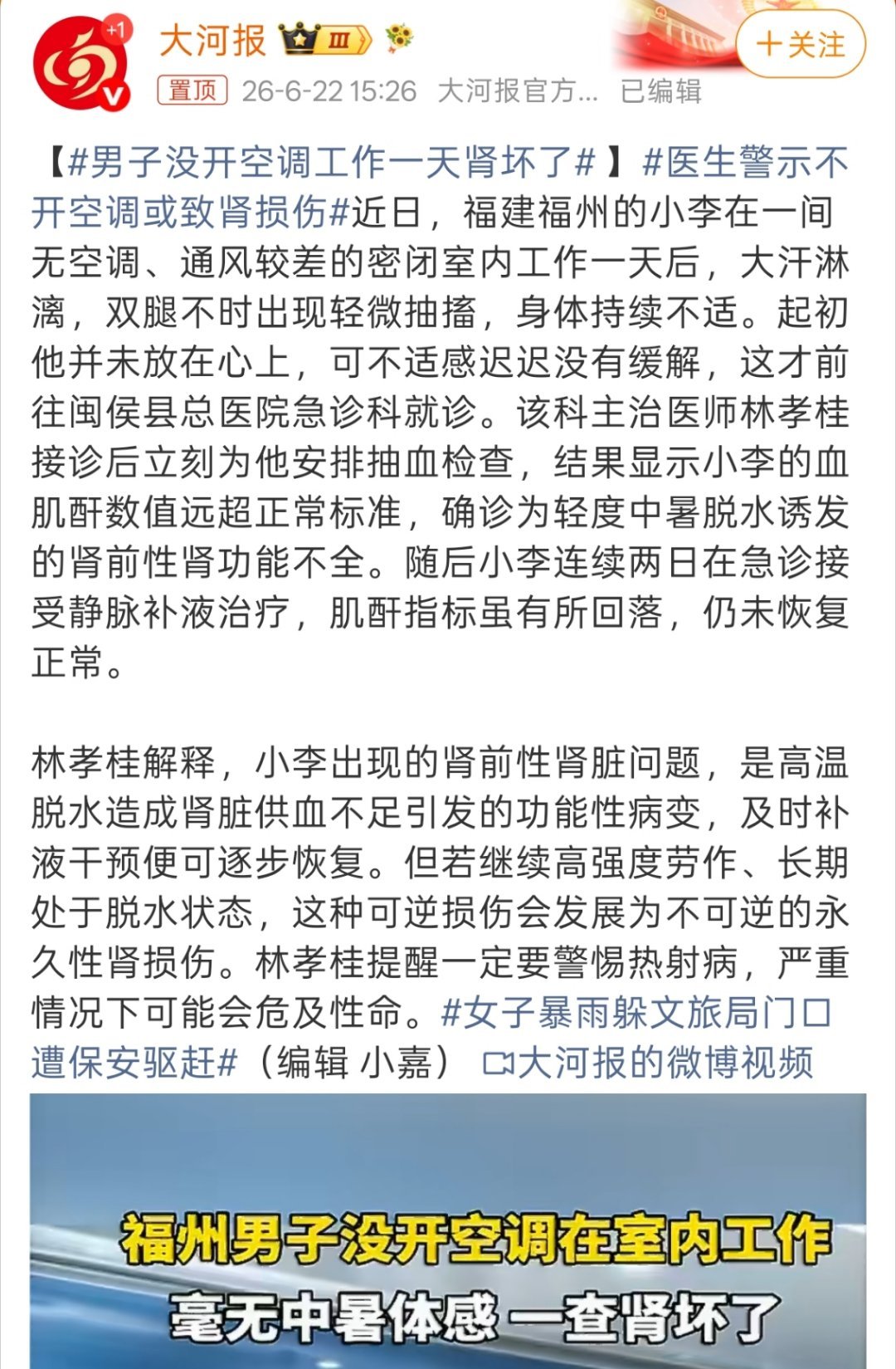 男子没开空调工作一天肾坏了通风较差还不开空调，这是真的拿拿命去拼啊。 