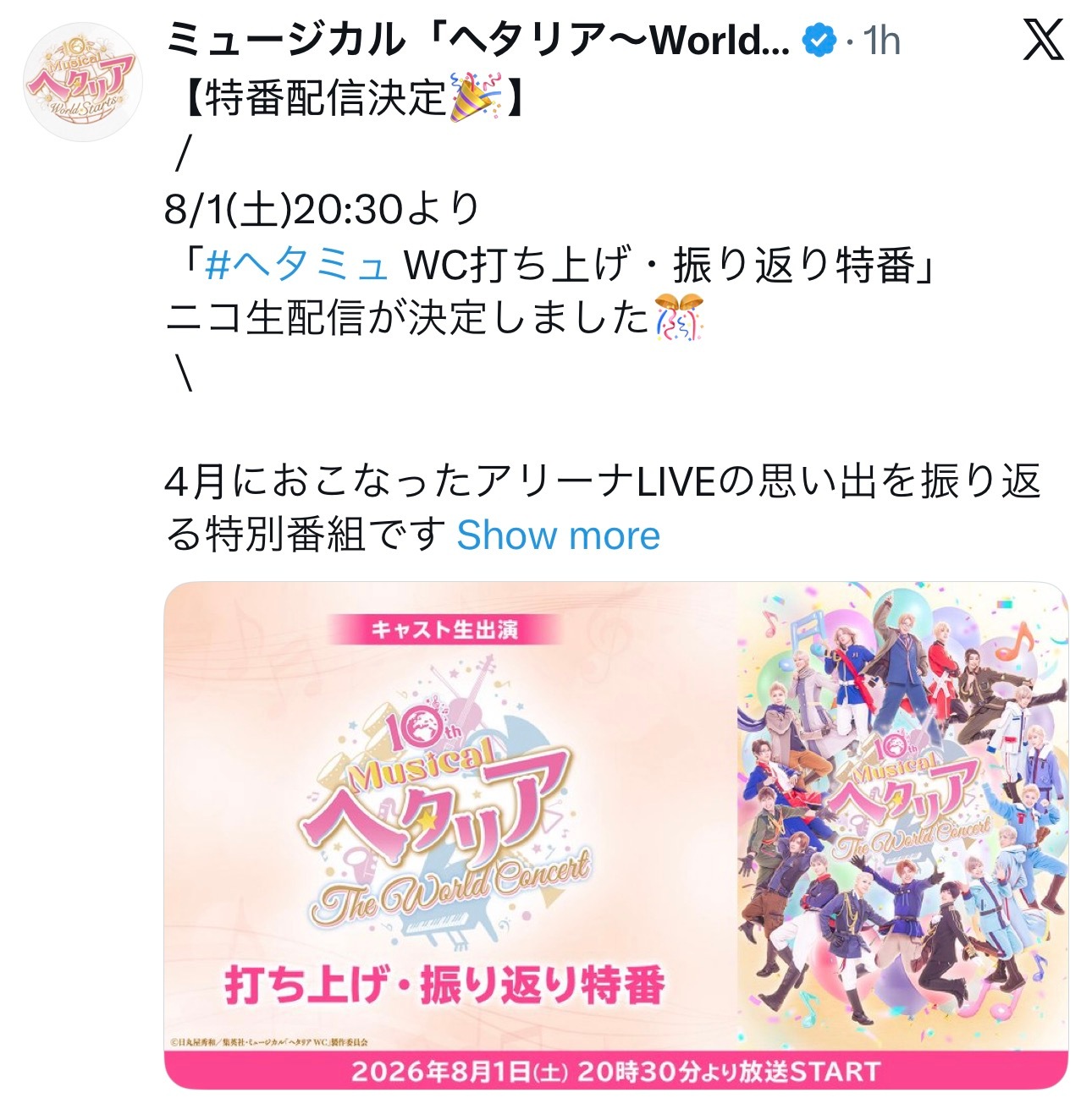 APH黑塔利亚 【黑塔音乐剧】【特别节目配信决定🎉】／8/1(周六)20:30