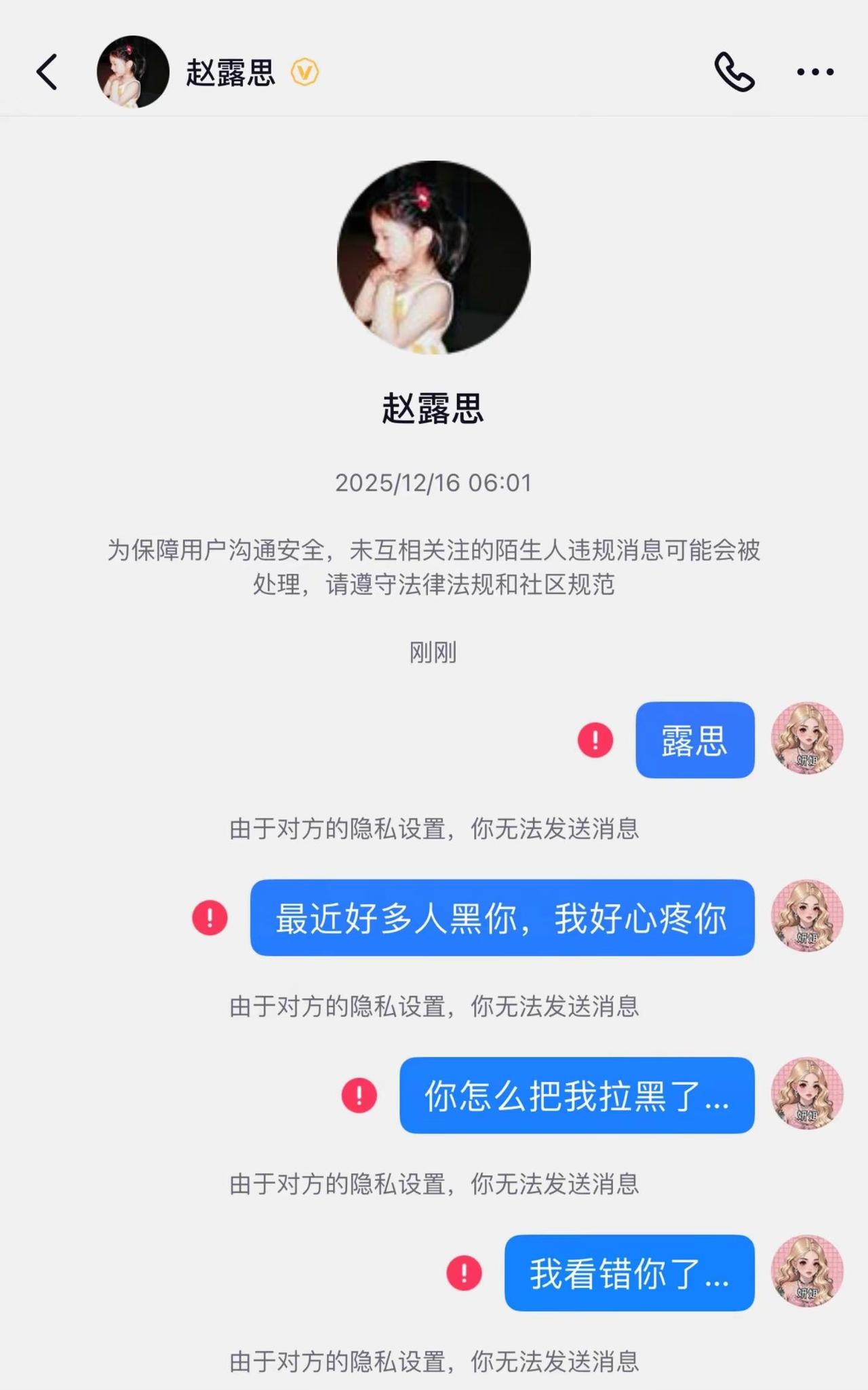 露思啊！我看错你了赵露思 不想说话