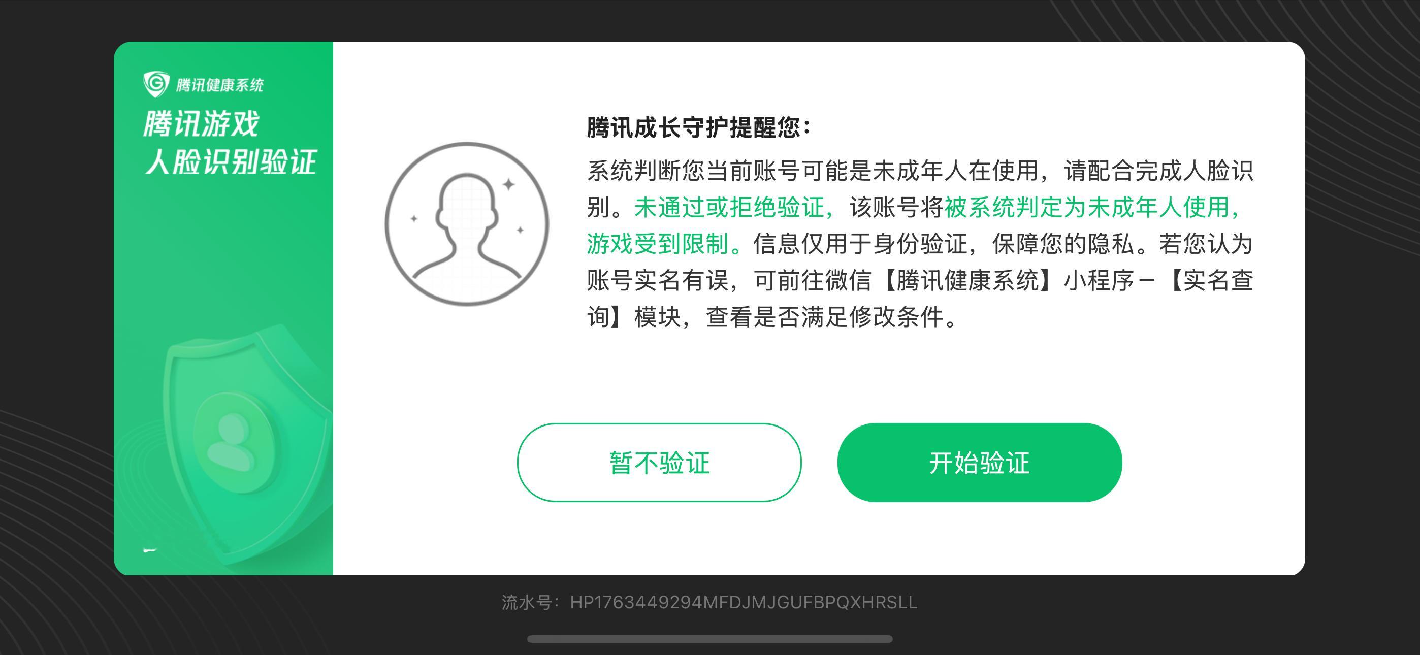 这三角洲把我定成未成年人了，让我我重新核实。这是看我长的比较像未成年人？还是说我