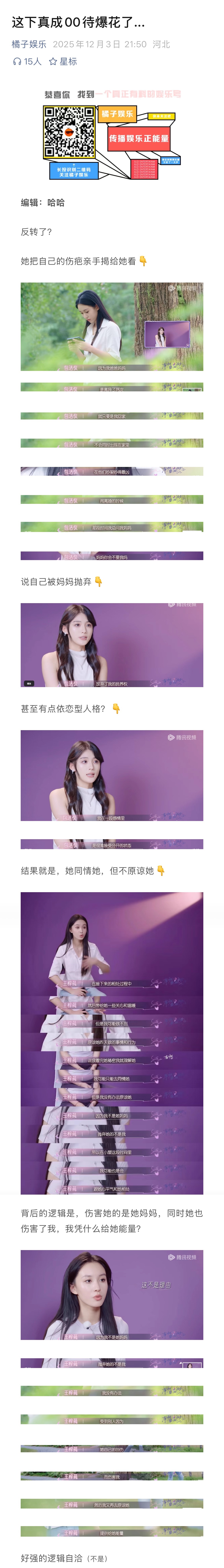 还没吃懂最近恋综王梓莼包洁仪郑天浩“三角恋”瓜的，来看🍊给大家梳理！王梓莼包洁