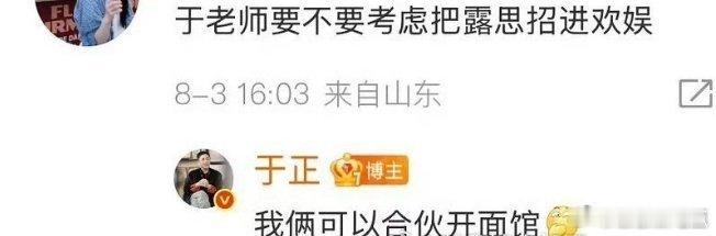 于正说可以和赵露思合伙开面馆于正真是什么都能掺和一下[允悲] ​​​