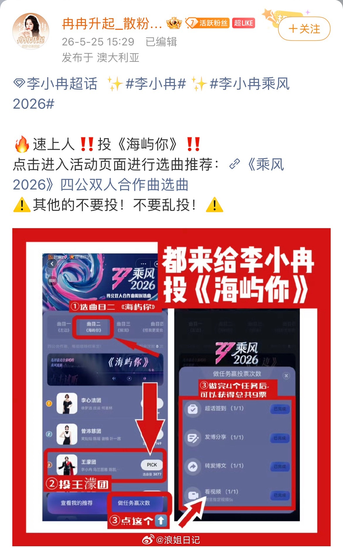 王濛团投《海屿你》！浪姐日记浪姐乘风2026