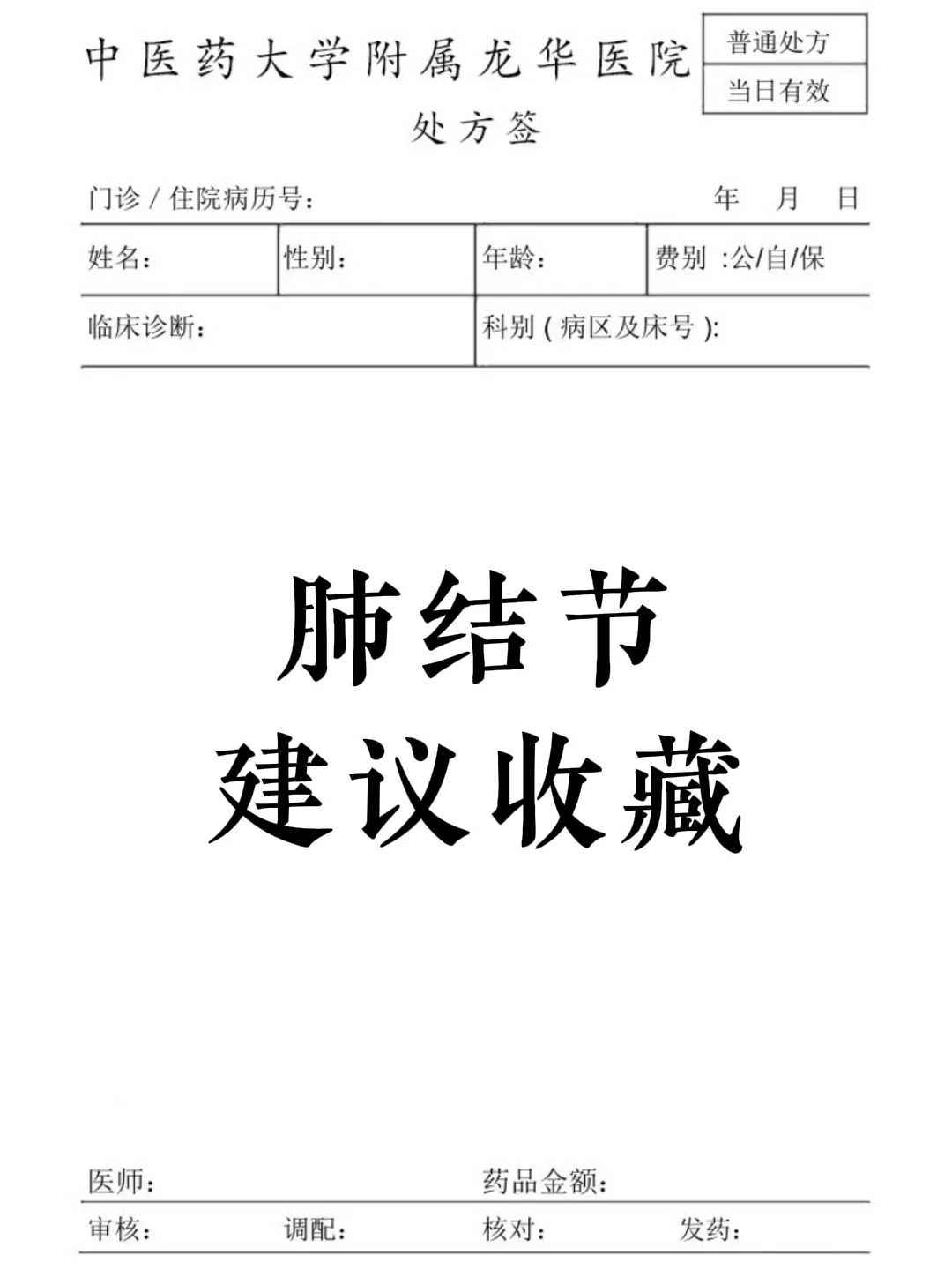 建议肺结节的人收藏