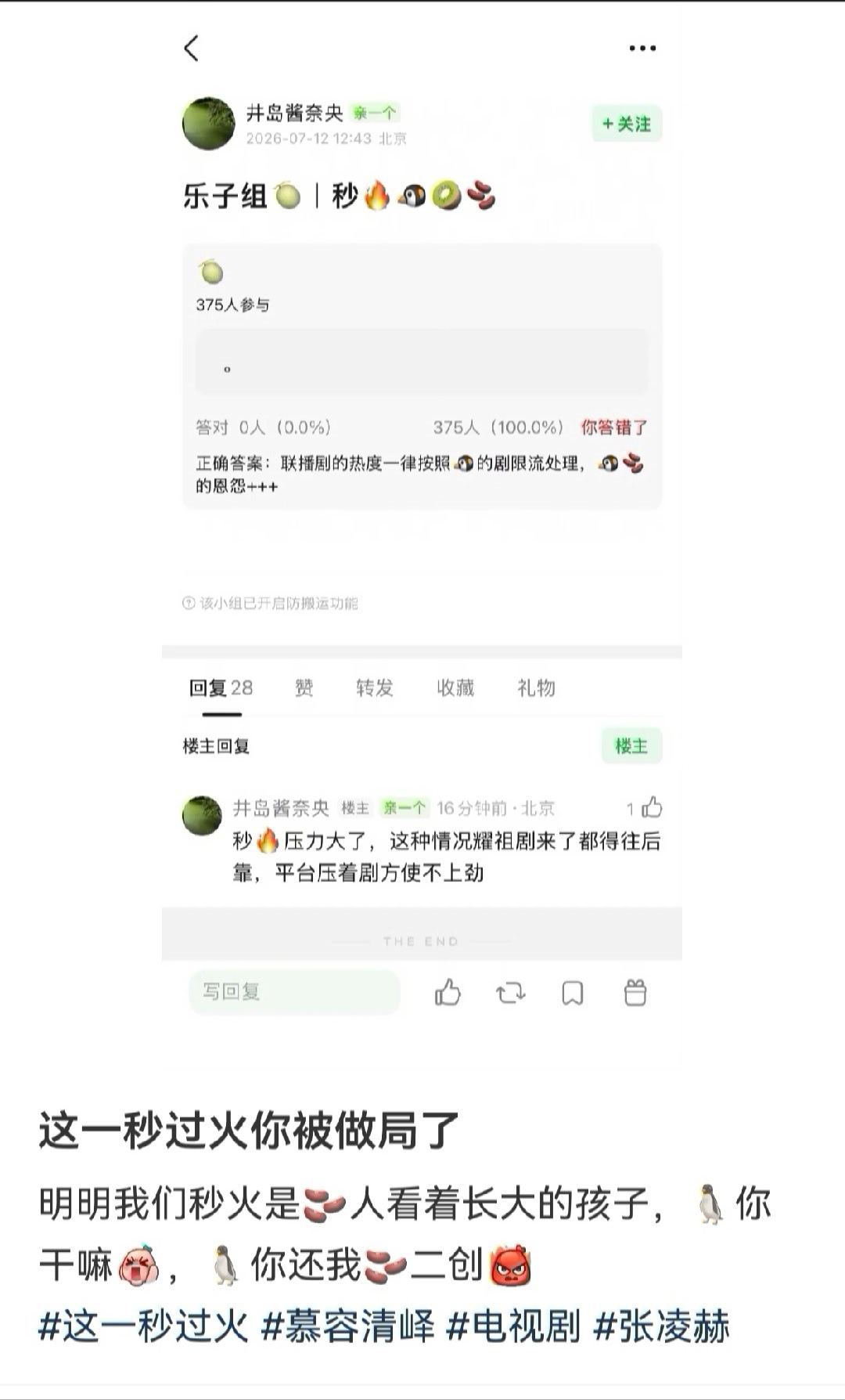 好喜欢这种大家一提到秒火就严防死守的感觉像是真让老哥的剧一年二爆了会直接找根绳去