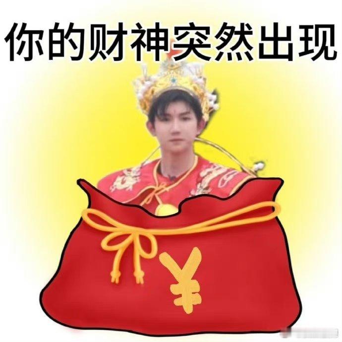 #王源财神撒金币#我说王源这不就是财神驾到吗？我说王财神啥时候到我家门口呀，我真