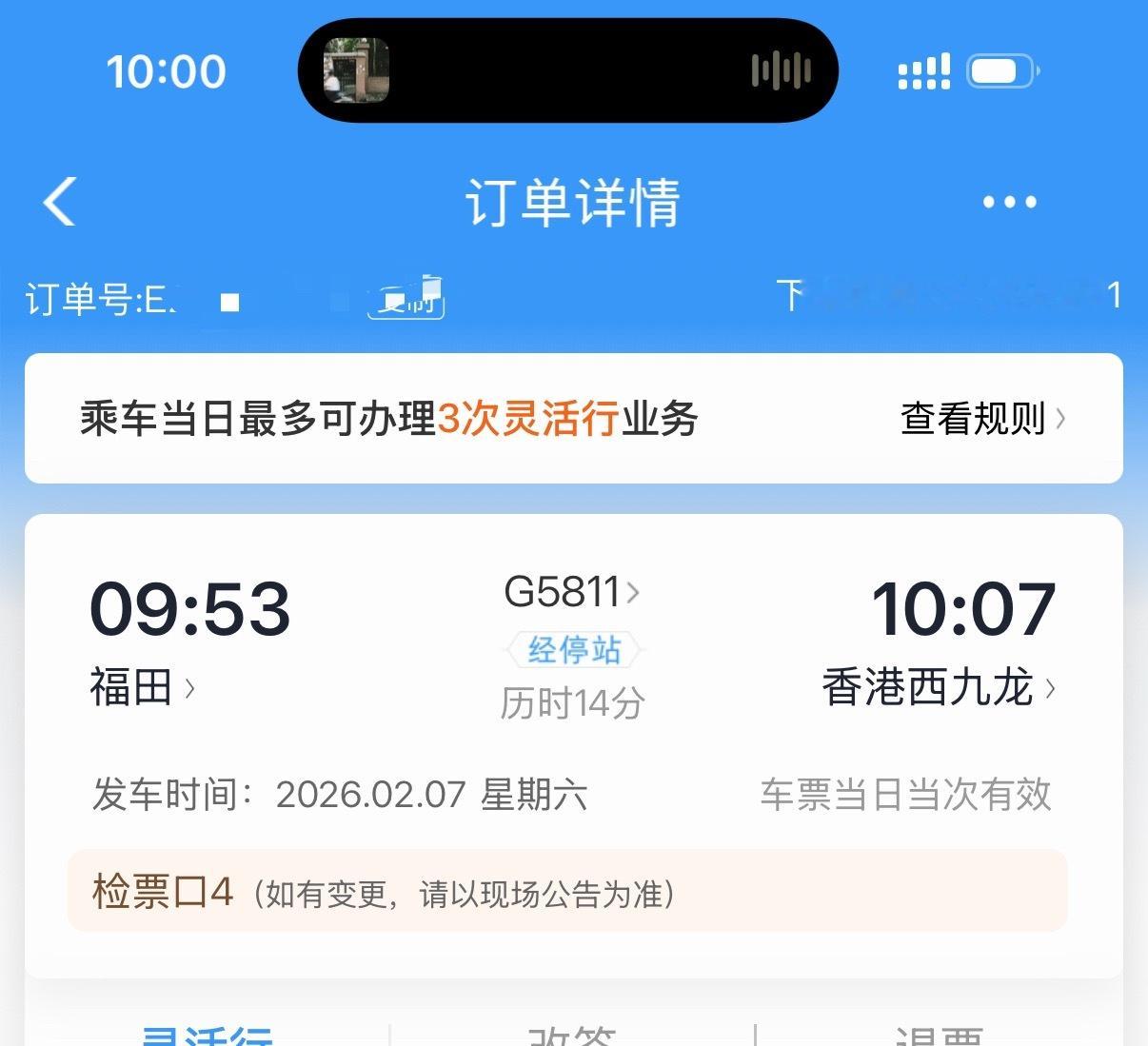 我又一次错过了去的高铁我在高铁站坐了五十分钟一直看着旁边大屏幕没显示谁知道被挡住