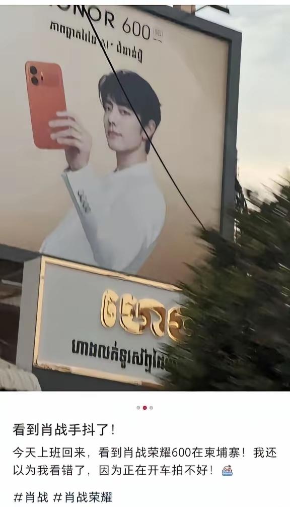 荣耀你太过分了吧！关于荣耀600代言人，国内还在猜猜猜，国外海报已经墙上了！
