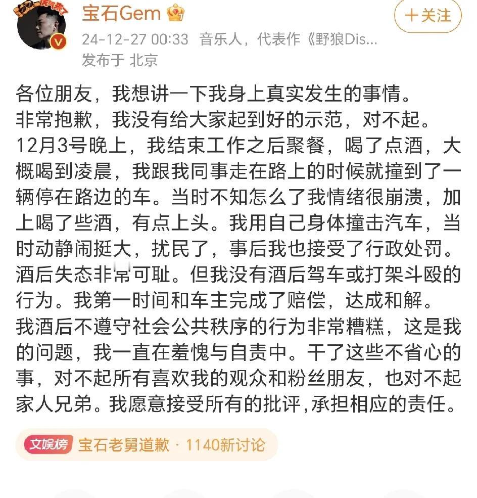 董石老舅向公众发出道歉，醉酒是真的，没有打人。
酒后走路撞车上了，然后自己用身体