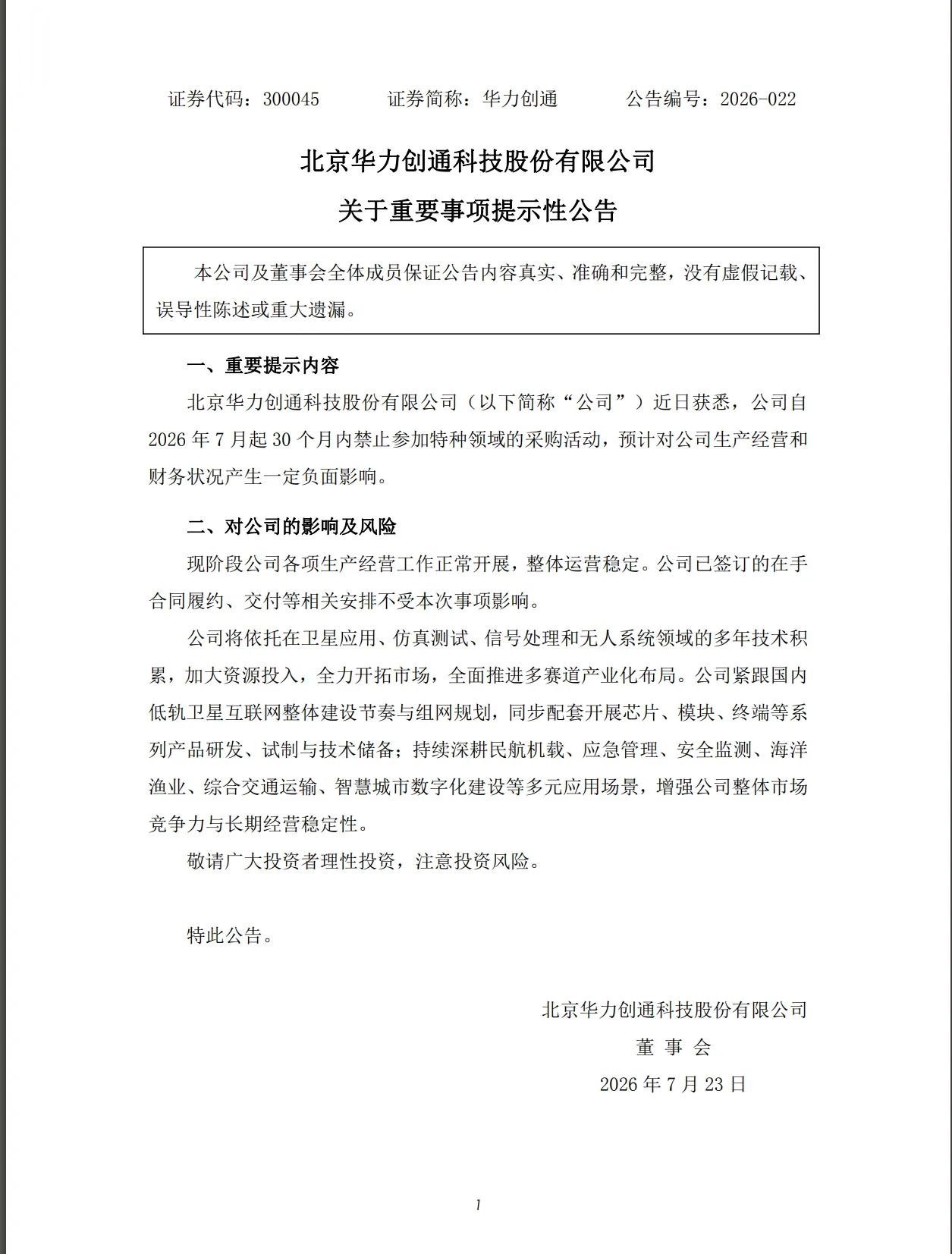 华力创通被禁止参加特种领域的采购活动，对业绩影响早知道！
华力创通今天发布公告称