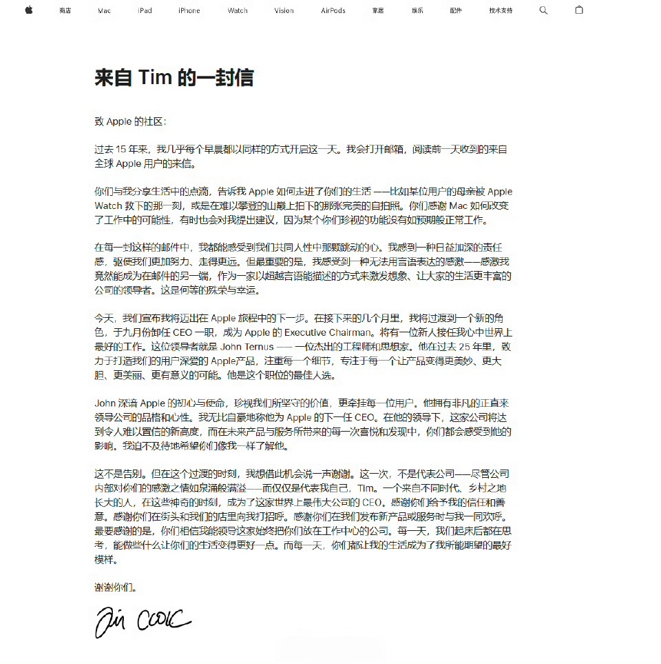 虽然库克不再担任苹果CEO了！但是我敢笃定！你们还会继续买苹果手机！因为你们买的