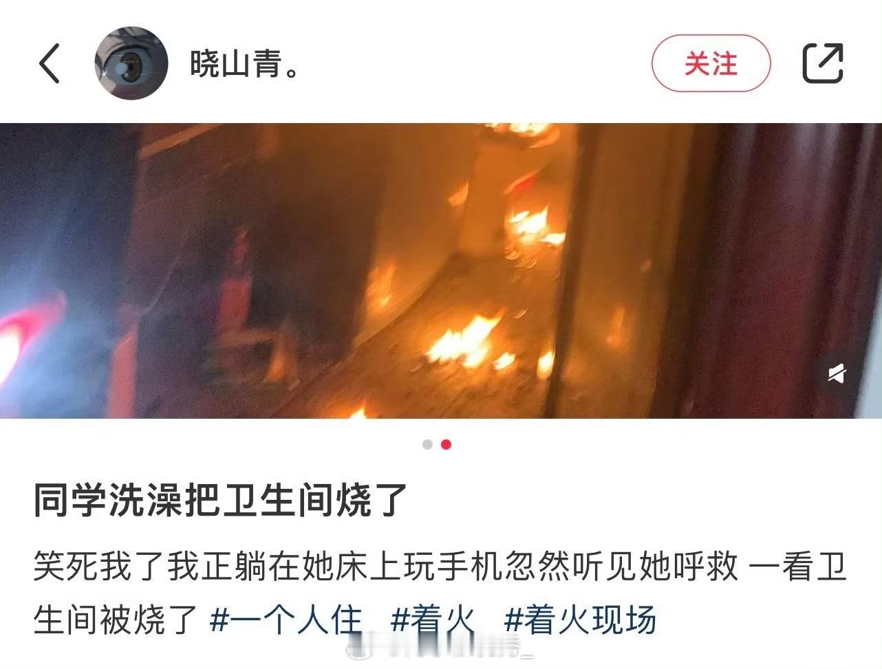 同学洗澡把卫生间烧了[哆啦A梦害怕] ​ ​​​