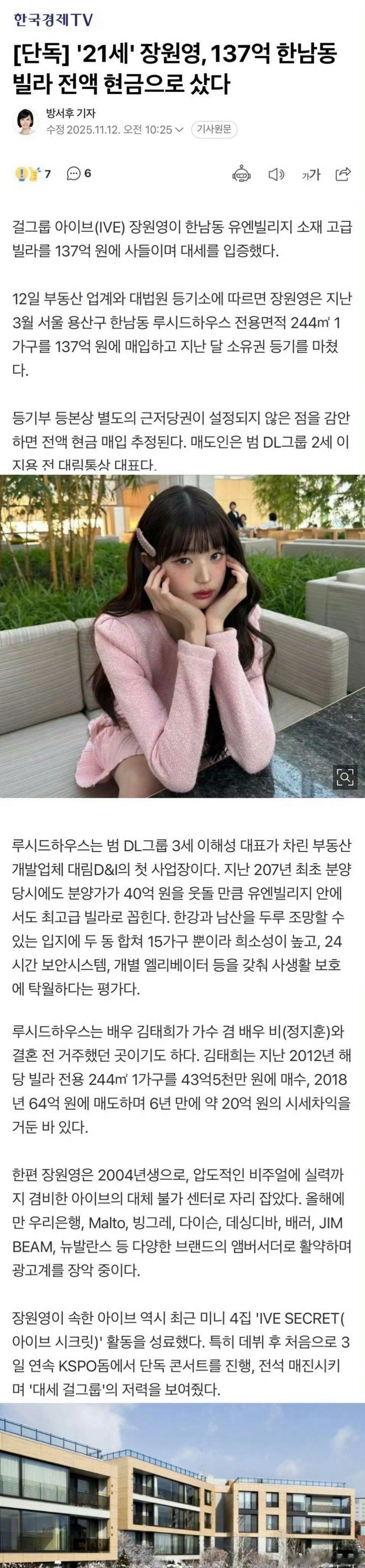 张元英以137亿韩元的价格买下了位于汉南洞UN Village的高级别墅，证明了