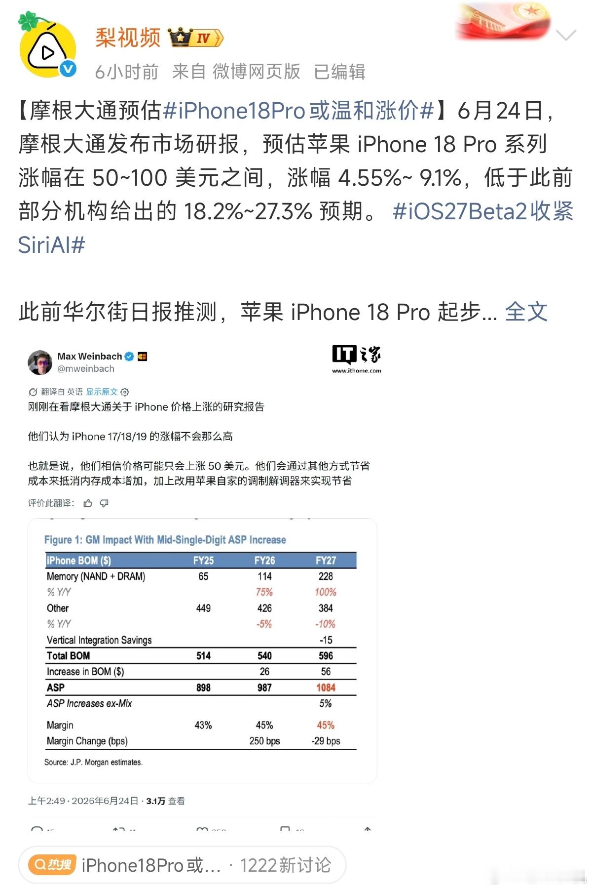 iPhone18Pro或温和涨价温和涨价，有点意思，这就是语言的艺术么？本来iP