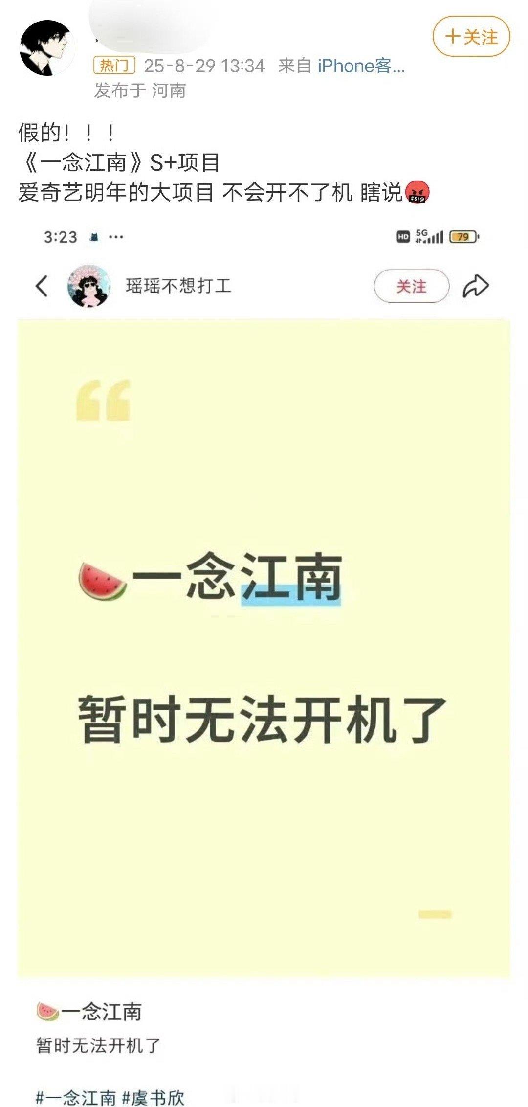 虞书欣方辟谣一念江南传闻 原来是虚惊一场啊，有网友爆料虞书欣、王安宇的新剧《一念