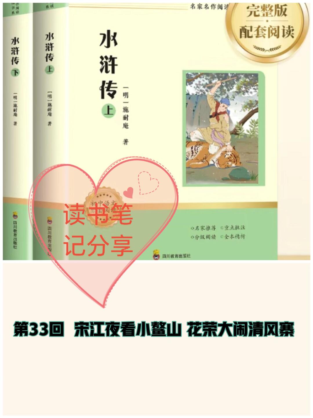 《水浒传》第33回👉读书笔记分享