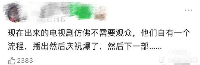 现在的艺人也是，自有一套流程，然后成为小生小花，就突然会冒出一群死忠粉丝来～ ​