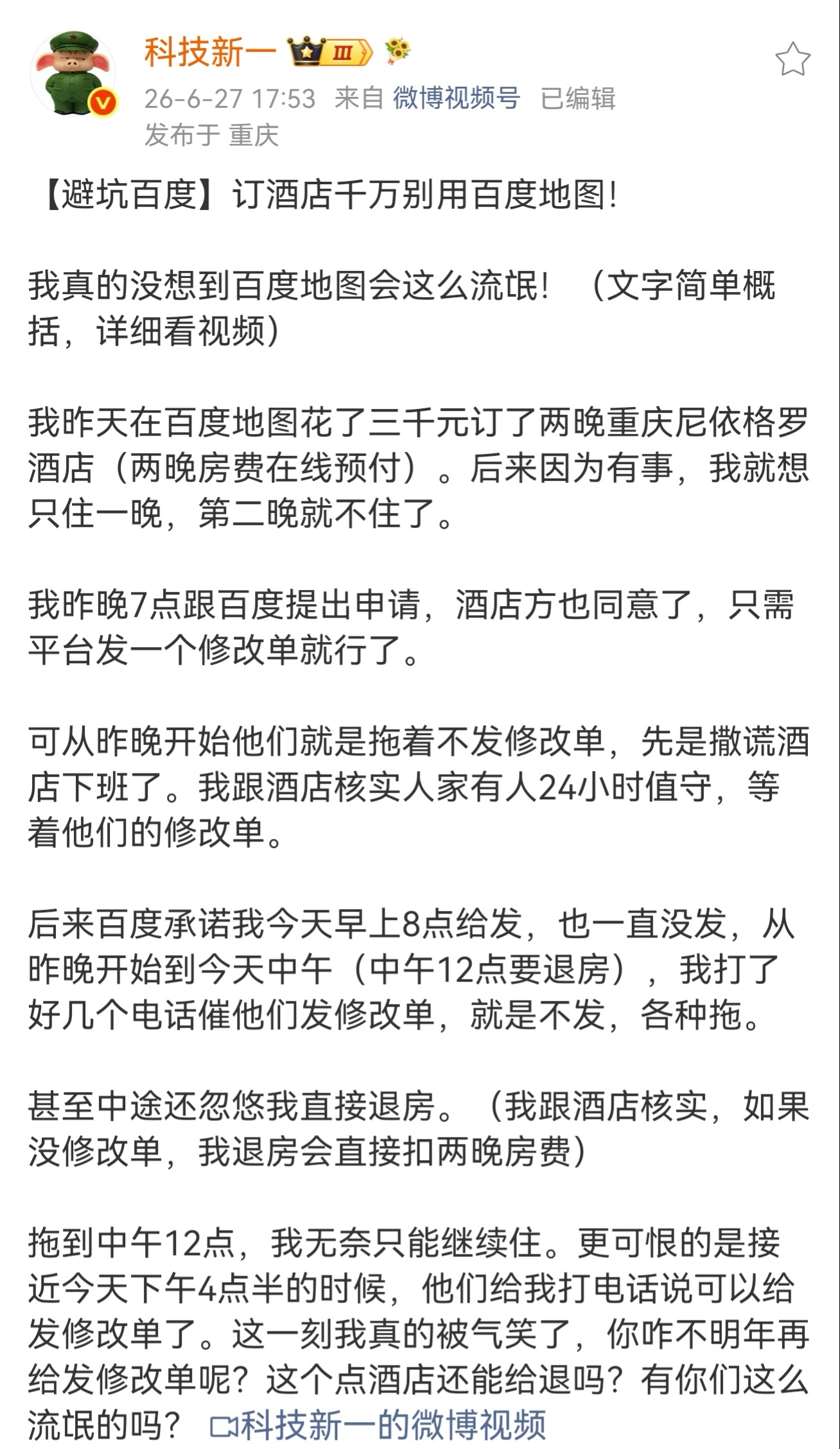 从这件事情中就可以看出，百度的内部管理是有多么的混乱。作为数码圈头部博主，如果不