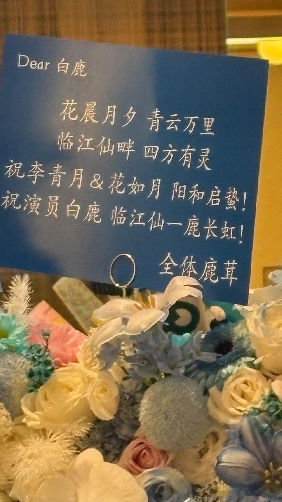 白鹿真大方临江仙追剧团现场，白鹿准备的伴手礼堪称豪华盛宴！排队时，那一堆超大包裹