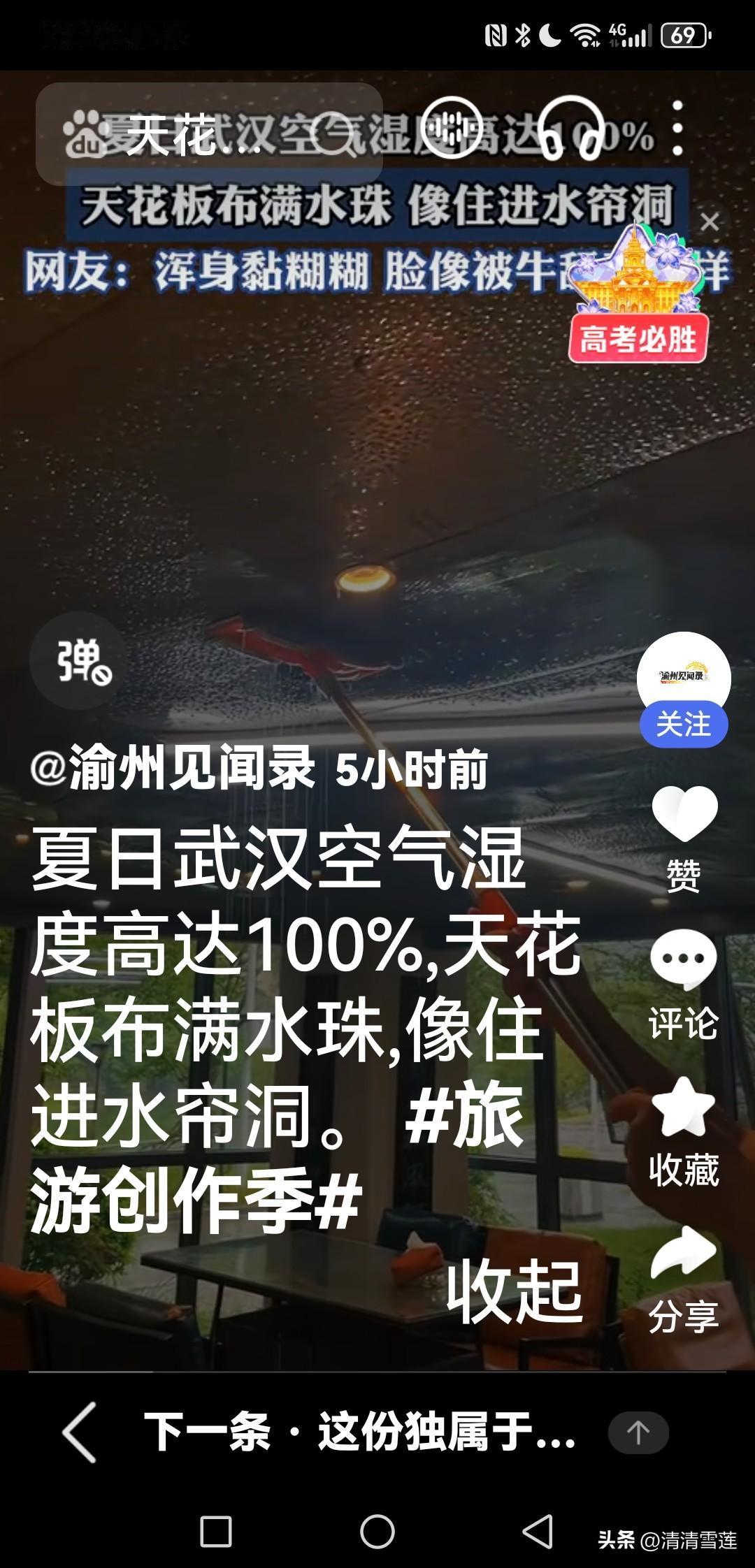 100%的湿度是一种什么体会？

昨天武汉空气湿度一度达到100%。我们在小区外