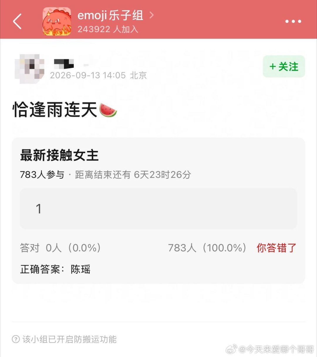 《恰逢雨连天》女主: 陈瑶 ，这部什么时候开机[馋嘴]陈瑶给父母补上迟到的浪漫 