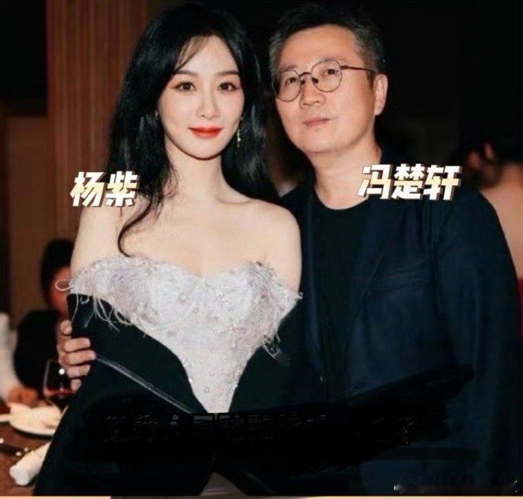 #杨紫方已完成取证# 冯楚轩和杨紫合照🈶 ​​​