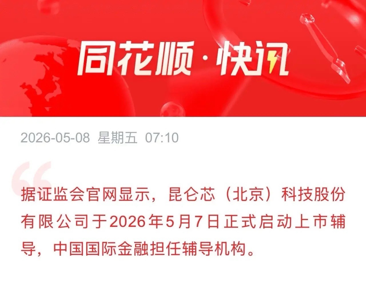 昆仑芯（百度旗下AI芯片公司）概念股，主要分 直接参股、深度业务合作、产业链配套